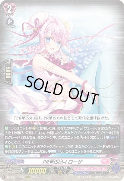 画像1: 【VG】PRISM-I ローザ【RRR】DZ-LBT01/017『リリカルモナステリオ』 (1)
