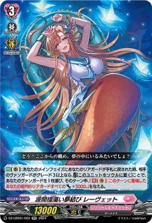 VG】小悪魔的メソッド ヴァレフル【RRR】DZ-LBT01/013『リリカル