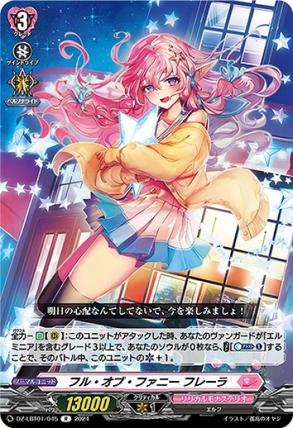 画像1: 【VG】フル・オブ・ファニー フレーラ【R】DZ-LBT01/045『リリカルモナステリオ』 (1)