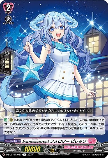 画像1: 【VG】Earnescorrectフォロワー ピレッソ【R】DZ-LBT01/050『リリカルモナステリオ』 (1)