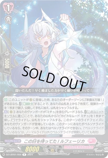 画像1: 【VG】この日を待ってた! ルフェーリカ【R】DZ-LBT01/056『リリカルモナステリオ』 (1)