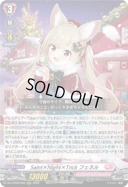 画像1: 【VG】Sa!nt×N!ght×Tr!ck フェネル【RRR】DZ-LBT02/005『リリカルモナステリオ』 (1)