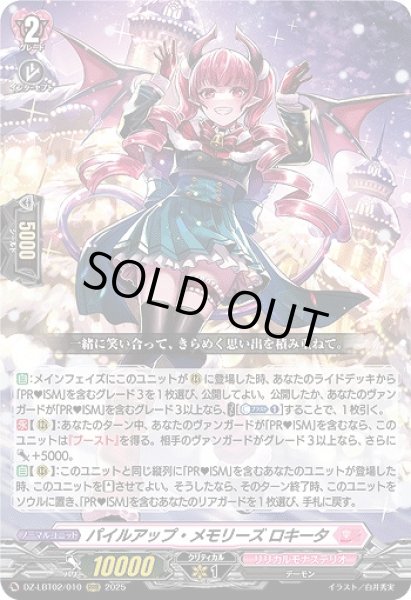 画像1: 【VG】パイルアップ・メモリーズ ロキータ【RRR】DZ-LBT02/010『リリカルモナステリオ』 (1)