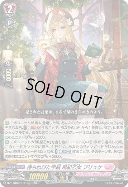 画像1: 【VG】待ちわびた手紙 風紀乙女 プリュケ【RRR】DZ-LBT02/012『リリカルモナステリオ』 (1)