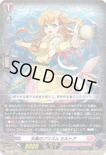 水面のプリズム ミルトア RRR 4枚 VG】水面のプリズム ミルトア【RRR】DZ-LBT02/017『リリカルモナス