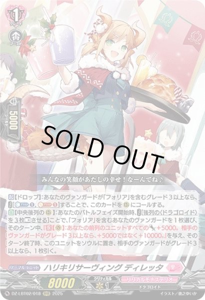 画像1: 【VG】ハリキリサーヴィング ディレッタ【RRR】DZ-LBT02/018『リリカルモナステリオ』 (1)