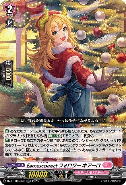 画像1: 【VG】Earnescorrectフォロワー キアーロ【RR】DZ-LBT02/023『リリカルモナステリオ』 (1)