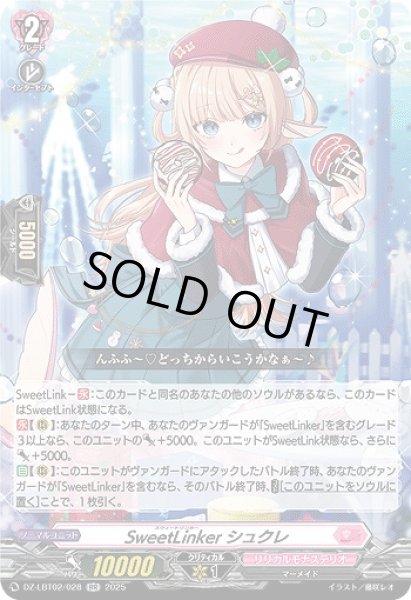 画像1: 【VG】SweetLinker シュクレ【RR】DZ-LBT02/028『リリカルモナステリオ』 (1)