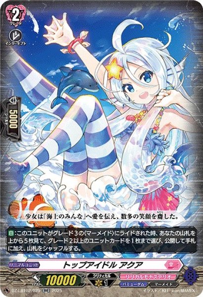 画像1: 【VG】トップアイドル アクア【RR】DZ-LBT02/029『リリカルモナステリオ』 (1)