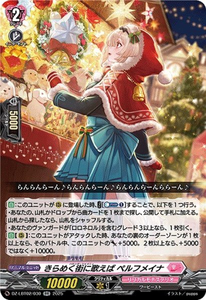 画像1: 【VG】きらめく街に歌えば ペルフメイナ【RR】DZ-LBT02/030『リリカルモナステリオ』 (1)