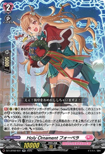 画像1: 【VG】Holy Ornament フォーベラ【RR】DZ-LBT02/031『リリカルモナステリオ』 (1)