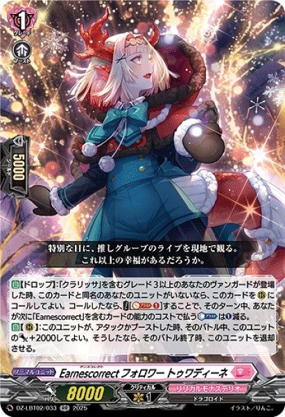 画像1: 【VG】Earnescorrectフォロワー トゥワディーネ【RR】DZ-LBT02/033『リリカルモナステリオ』 (1)
