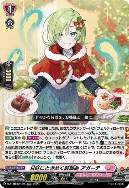 画像1: 【VG】甘味にときめく装飾曲 アガーテ【RR】DZ-LBT02/035『リリカルモナステリオ』 (1)