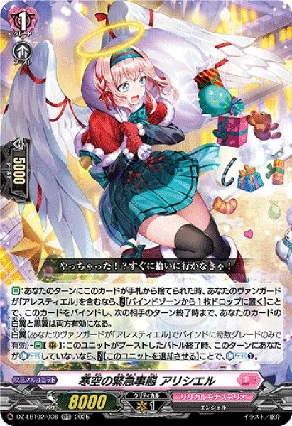 画像1: 【VG】寒空の緊急事態 アリシエル【RR】DZ-LBT02/036『リリカルモナステリオ』 (1)