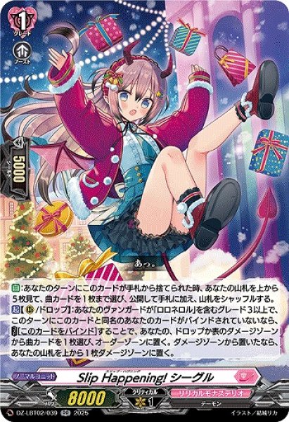 画像1: 【VG】Slip Happening! シーグル【RR】DZ-LBT02/039『リリカルモナステリオ』 (1)