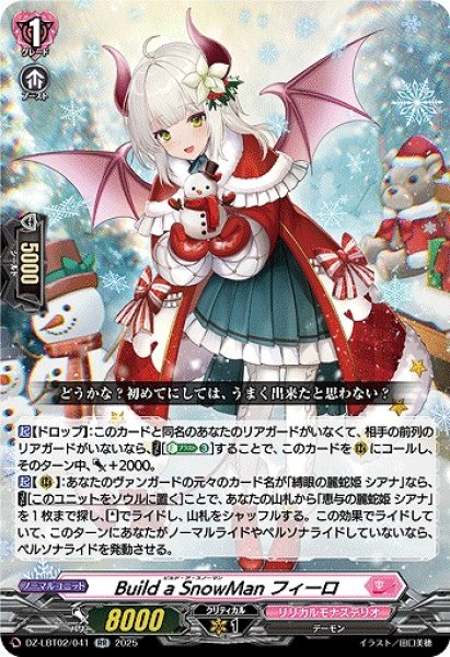 画像1: 【VG】Build a SnowMan フィーロ【RR】DZ-LBT02/041『リリカルモナステリオ』 (1)