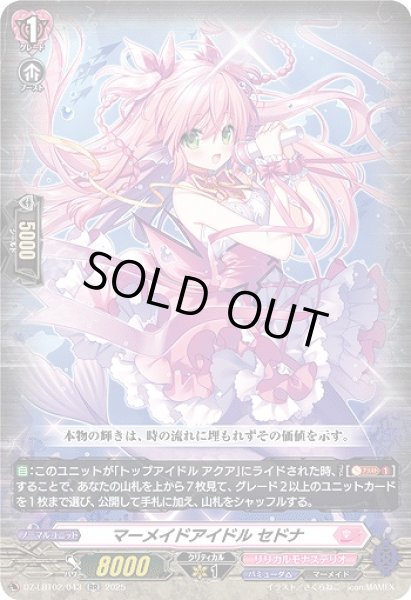 画像1: 【VG】マーメイドアイドル セドナ【RR】DZ-LBT02/043『リリカルモナステリオ』 (1)