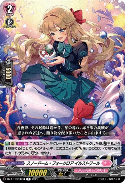画像1: 【VG】スノードーム・フォークロア イルストワール【R】DZ-LBT02/053『リリカルモナステリオ』 (1)