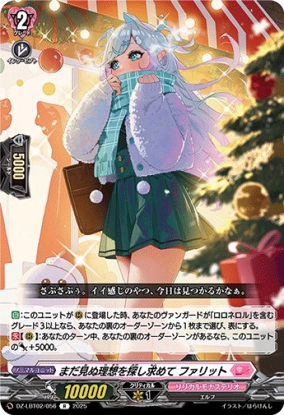 画像1: 【VG】まだ見ぬ理想を探し求めて ファリット【R】DZ-LBT02/056『リリカルモナステリオ』 (1)