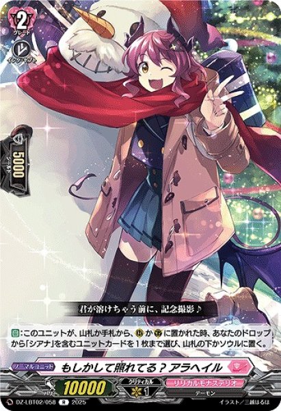 画像1: 【VG】もしかして照れてる? アラへイル【R】DZ-LBT02/058『リリカルモナステリオ』 (1)