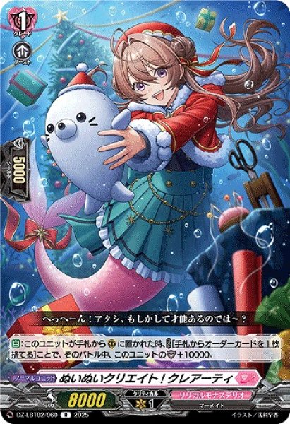 画像1: 【VG】ぬいぬいクリエイト! クレアーティ【R】DZ-LBT02/060『リリカルモナステリオ』 (1)