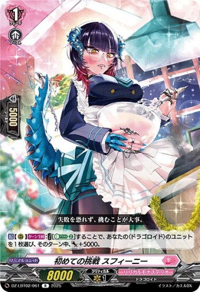 画像1: 【VG】初めての挑戦 スフィーニー【R】DZ-LBT02/061『リリカルモナステリオ』 (1)