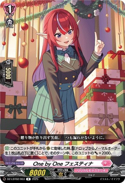 画像1: 【VG】One by One フェスティナ【R】DZ-LBT02/063『リリカルモナステリオ』 (1)