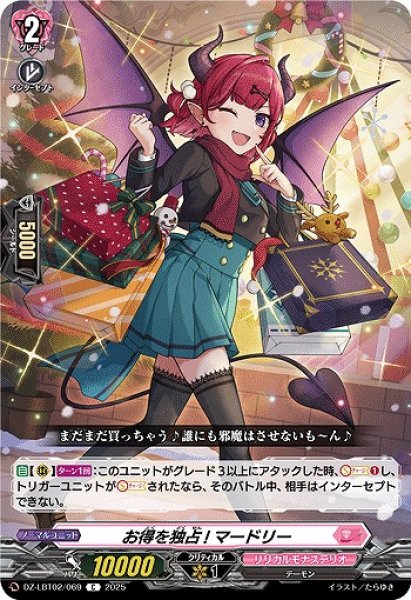 画像1: 【VG】お得を独占! マードリー【C】DZ-LBT02/069『リリカルモナステリオ』 (1)