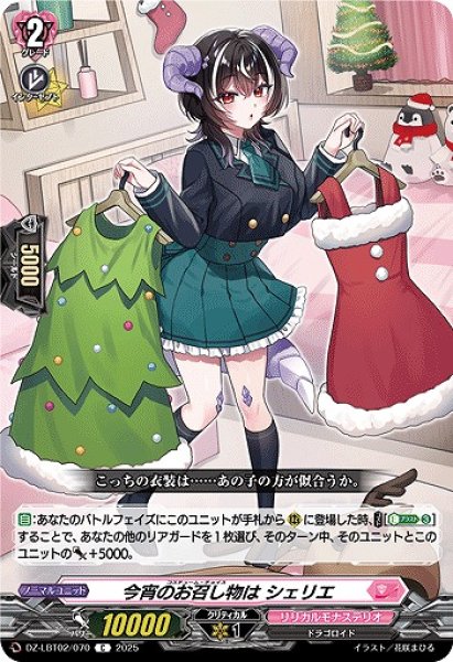 画像1: 【VG】今宵のお召し物は シェリエ【C】DZ-LBT02/070『リリカルモナステリオ』 (1)