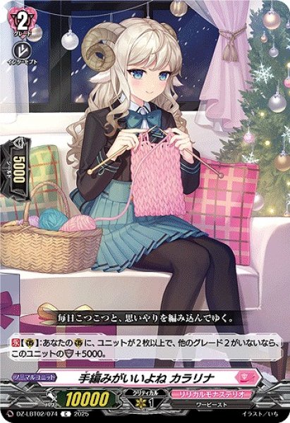 画像1: 【VG】手編みがいいよね カラリナ【C】DZ-LBT02/074『リリカルモナステリオ』 (1)