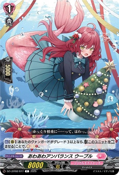 画像1: 【VG】あわあわアンバランス ウープル【C】DZ-LBT02/077『リリカルモナステリオ』 (1)