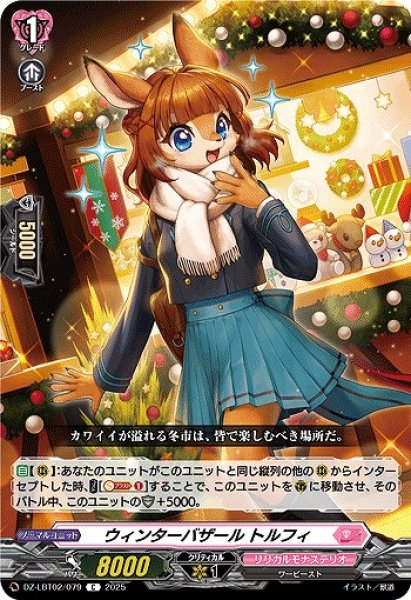 画像1: 【VG】ウィンターバザール トルフィ【C】DZ-LBT02/079『リリカルモナステリオ』 (1)