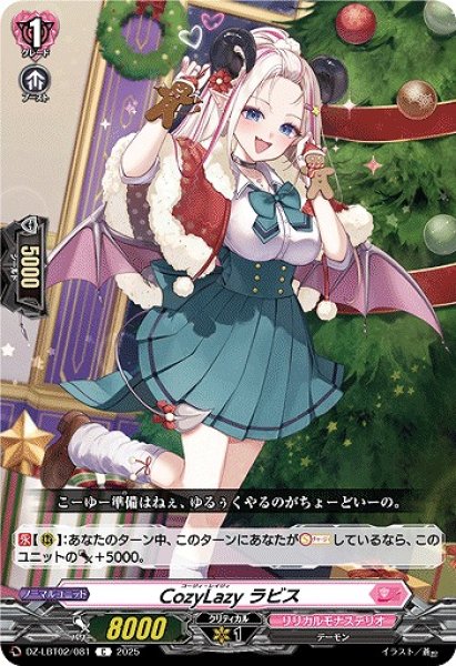 画像1: 【VG】CozyLazy ラビス【C】DZ-LBT02/081『リリカルモナステリオ』 (1)