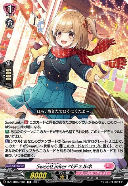画像1: 【VG】SweetLinker ペチェルネ【C】DZ-LBT02/085『リリカルモナステリオ』 (1)