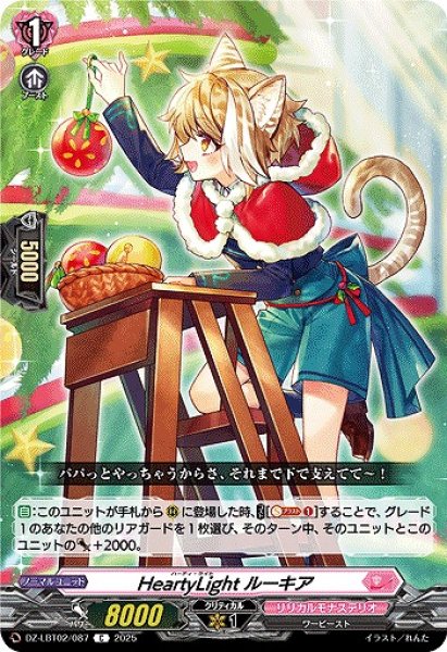 画像1: 【VG】HeartyLight ルーキア【C】DZ-LBT02/087『リリカルモナステリオ』 (1)