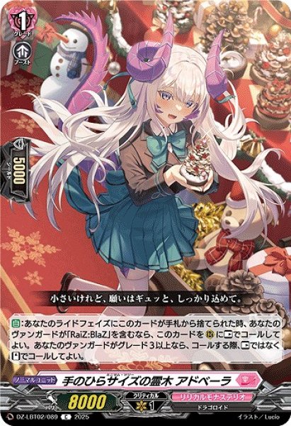 画像1: 【VG】手のひらサイズの霊木 アドベーラ【C】DZ-LBT02/089『リリカルモナステリオ』 (1)
