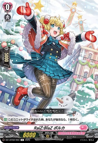 画像1: 【VG】RaiZ:BlaZ ポルカ【C】DZ-LBT02/093『リリカルモナステリオ』 (1)