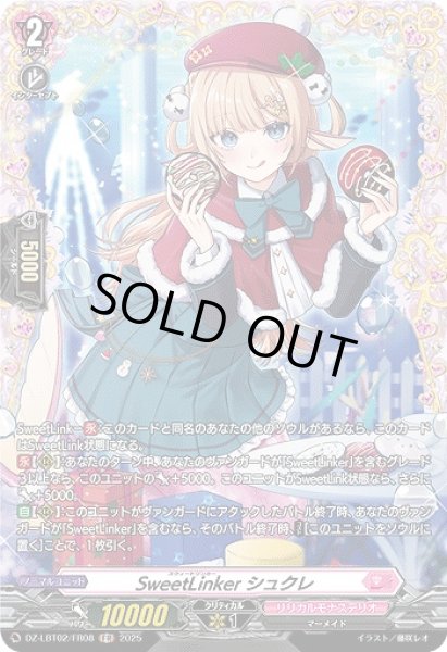 画像1: 【VG】SweetLinker シュクレ【FR】DZ-LBT02/FR08『リリカルモナステリオ』 (1)
