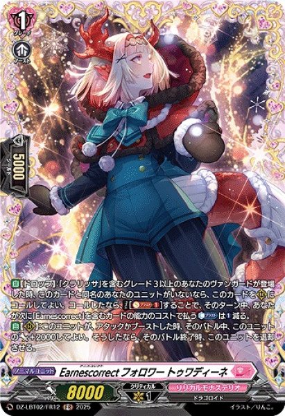 画像1: 【VG】Earnescorrectフォロワー トゥワディーネ【FR】DZ-LBT02/FR12『リリカルモナステリオ』 (1)