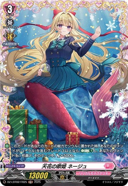 画像1: 【VG】天花の歌姫 ネージュ【FR】DZ-LBT02/FR25『リリカルモナステリオ』 (1)