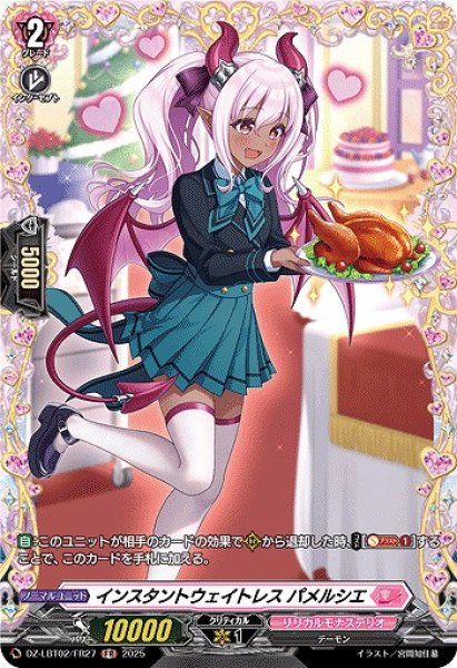 画像1: 【VG】インスタントウェイトレス パメルシエ【FR】DZ-LBT02/FR27『リリカルモナステリオ』 (1)