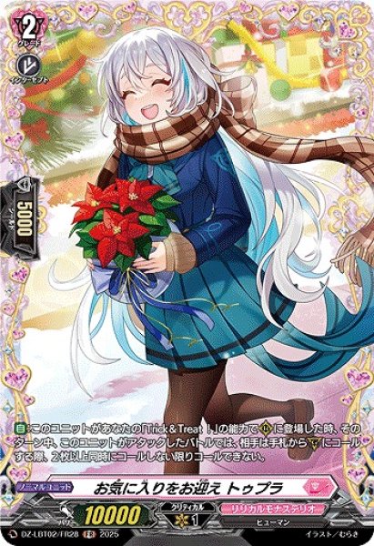 画像1: 【VG】お気に入りをお迎え トゥプラ【FR】DZ-LBT02/FR28『リリカルモナステリオ』 (1)