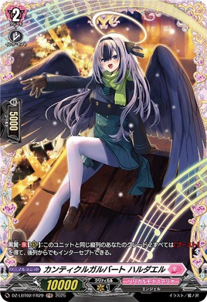画像1: 【VG】カンティクルガルバート ハルダエル【FR】DZ-LBT02/FR29『リリカルモナステリオ』 (1)