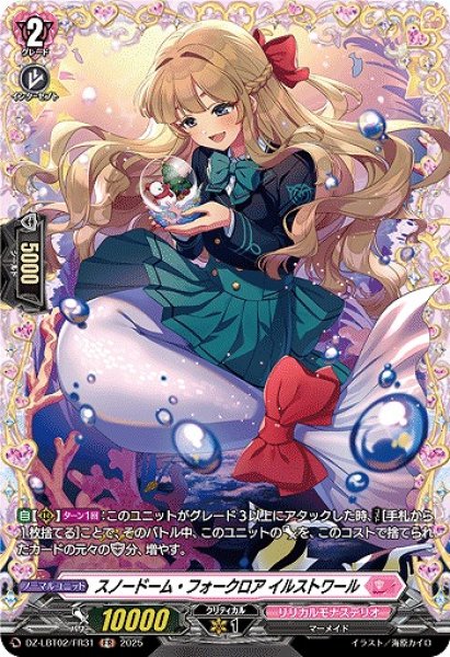 画像1: 【VG】スノードーム・フォークロア イルストワール【FR】DZ-LBT02/FR31『リリカルモナステリオ』 (1)