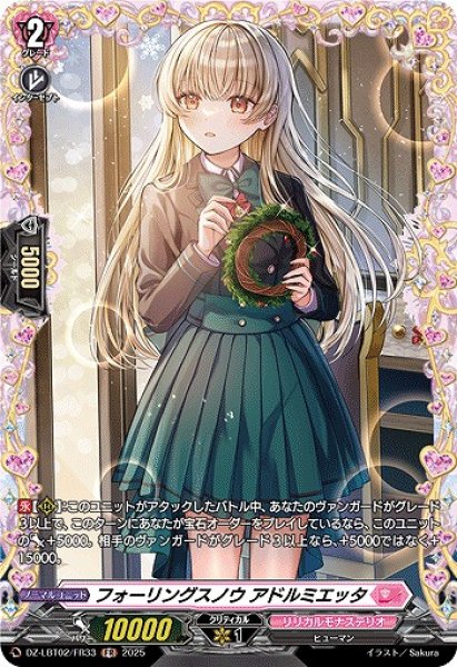 画像1: 【VG】フォーリングスノウ アドルミエッタ【FR】DZ-LBT02/FR33『リリカルモナステリオ』 (1)