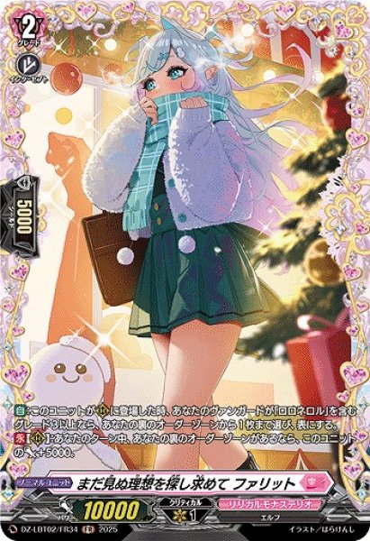 画像1: 【VG】まだ見ぬ理想を探し求めて ファリット【FR】DZ-LBT02/FR34『リリカルモナステリオ』 (1)