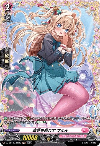 画像1: 【VG】真冬を感じて フルル【FR】DZ-LBT02/FR35『リリカルモナステリオ』 (1)