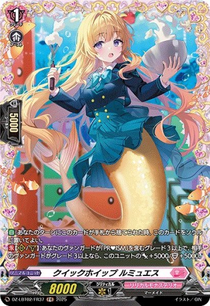 画像1: 【VG】クイックホイップ ルミュエス【FR】DZ-LBT02/FR37『リリカルモナステリオ』 (1)