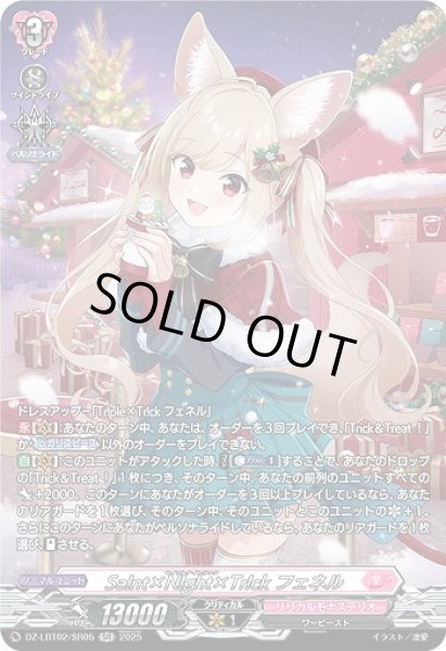 画像1: 【VG】Sa!nt×N!ght×Tr!ck フェネル【SR】DZ-LBT02/SR05『リリカルモナステリオ』 (1)