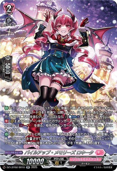 画像1: 【VG】パイルアップ・メモリーズ ロキータ【SR】DZ-LBT02/SR10『リリカルモナステリオ』 (1)